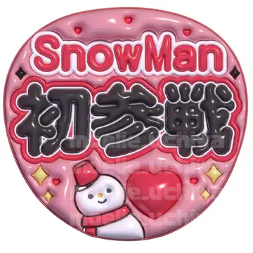 SnowMan 미야타테 료타 통통 부채 팬서비스 부채 이름 부채