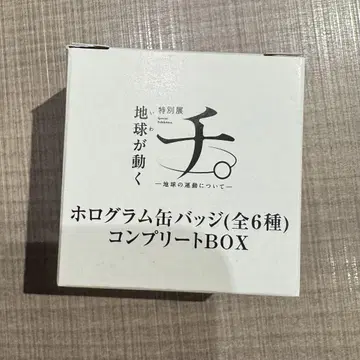 치. 지구의 운동에 대하여 특별전 홀로그램 캔뱃지 컴플리트 BOX 오사카