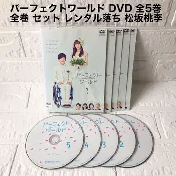 퍼펙트 월드 DVD 전 5권 전권 세트 렌탈용 마츠자카 토리