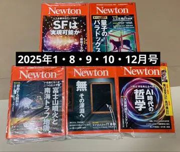 [ 미개봉 ] Newton 2025년호 5권 묶음 판매