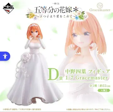 D상 나카노 요츠바 피규어 5등분의 신부 제일복권