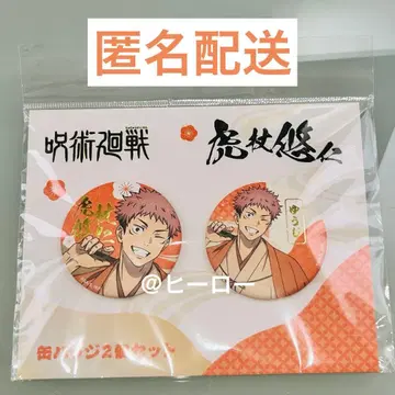 주술회전 이타도리 유우지 toho 10주년 캔뱃지 2개 세트