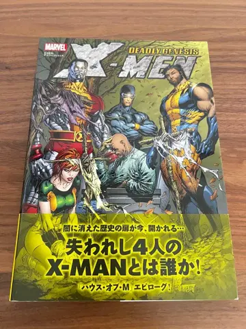 X-MEN: 데드 리 제네시스 번역 하우스 오브 M 에필로그 도서