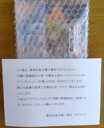 누에의 음양사 11권 제브랙 현상 당선품 오로라 아크릴 보드