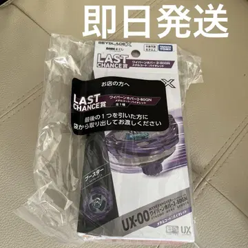 베이블레이드엑스 DMM 복권 라스트 원상 라스트 찬스상