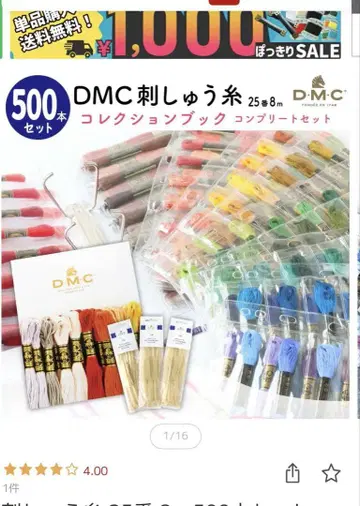 D.M.C. 자수 실 카탈로그 세트