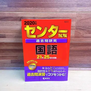 센터 시험 기출문제 연구 국어 (2020년판 센터 빨간색 시리즈)
