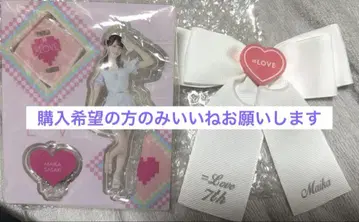 =LOVE 사사키 마이카 굿즈 세트