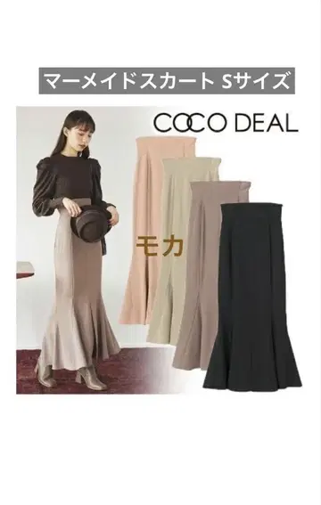 [ 새상품급 ] COCODEAL(코코딜) 하이웨스트 머메이드 스커트