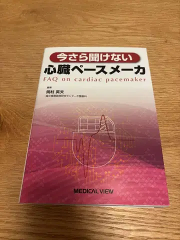 이제 와서 못 듣는 심장 페이스메이커
