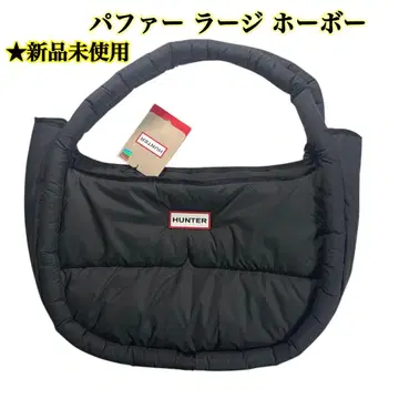 미사용 새상품 HUNTER 프레임드 퍼 라지 호보 - 블랙