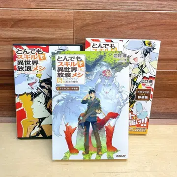 이세계 패러사이트 5권 드라마 CD 포함 특장판