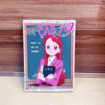 오쟈마녀 도레미 19권