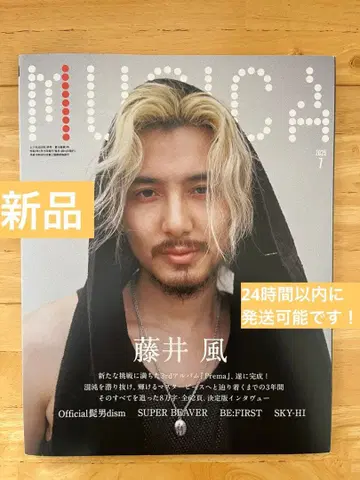 새상품 MUSICA 2025년 7월호 후지이 카제 Fujii Kaze