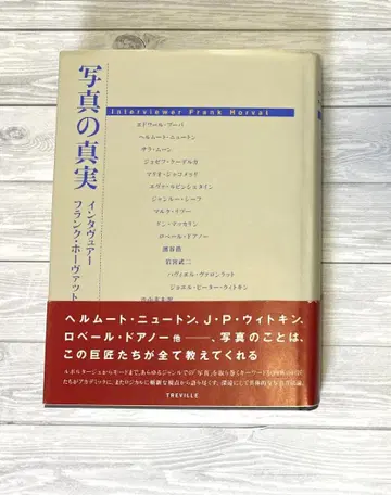 [레어] 사진의 진실 프랭크 호바트 트레빌 헬무트 뉴턴 외