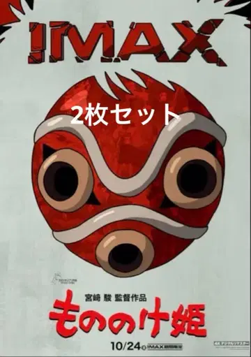 모노노케 히메 IMAX 포스터