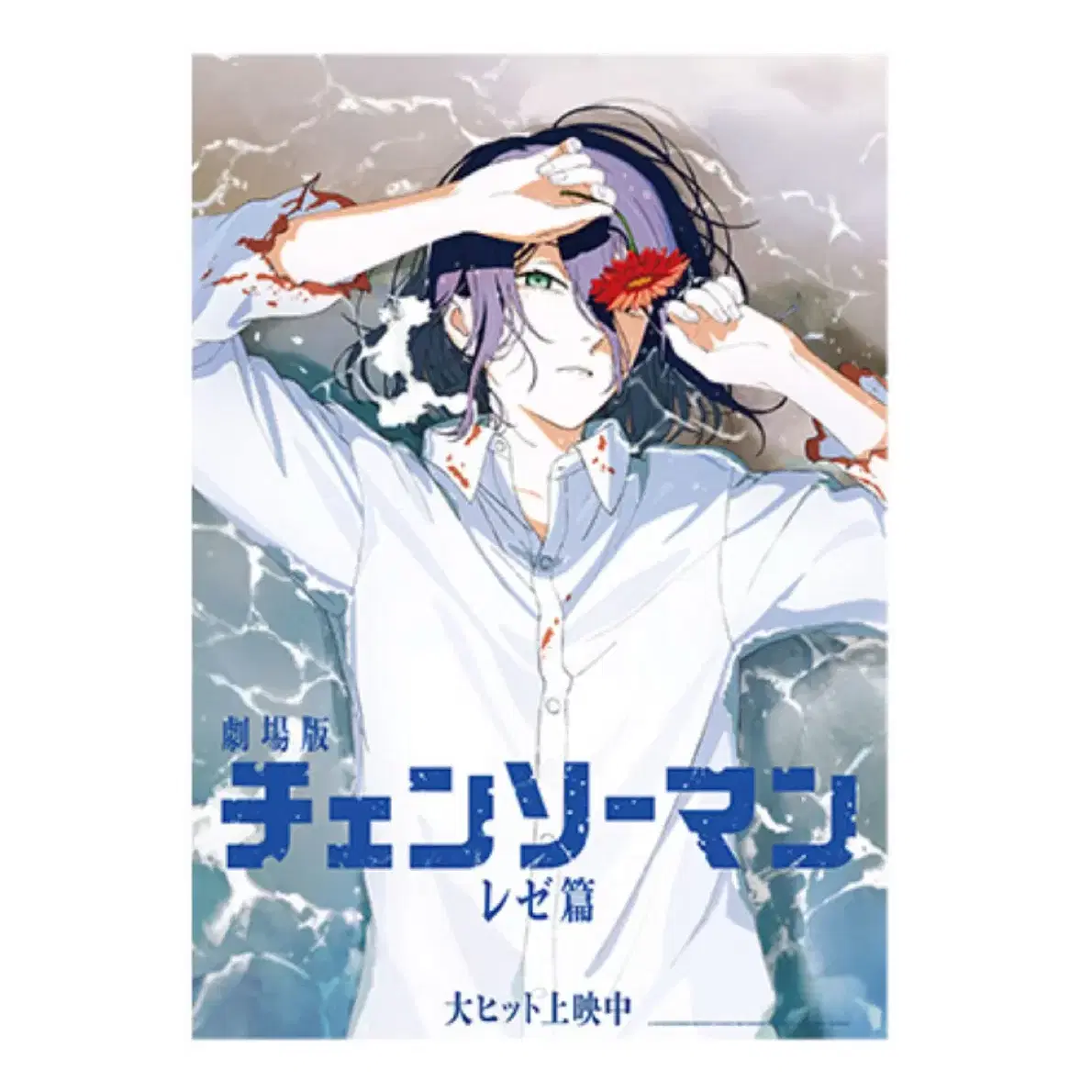 (1 left) Chainsaw Man 5th week Reze shirt poster