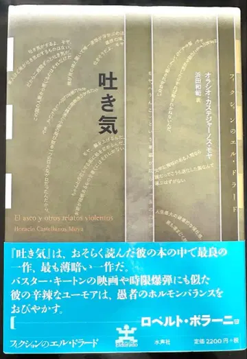 구토 오라시오 카스테야노스 모야