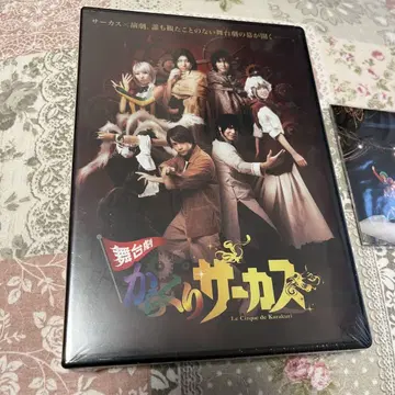 무대극 카라쿠리 서커스 DVD 2매 세트 새상품