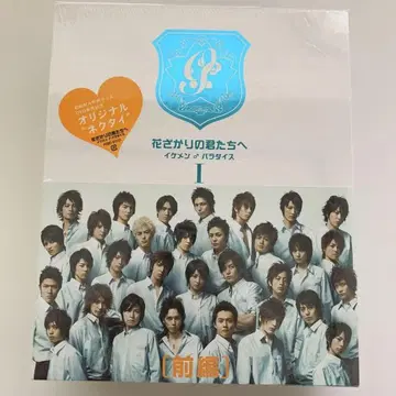 꽃미남 파라다이스 DVD-BOX 전편 [초회한정판] c3
