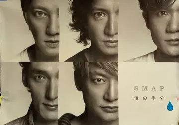 SMAP 나의 절반 포스터