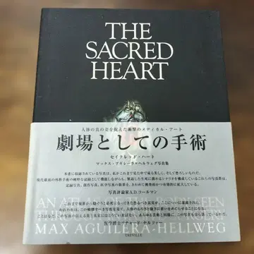 극장으로서의 수술 THE SACRED HEART