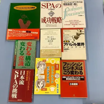 패션 비즈니스 관련 서적 세트