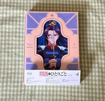 약사의 혼잣말 2기 4권 초회 생산 한정판 Blu-ray