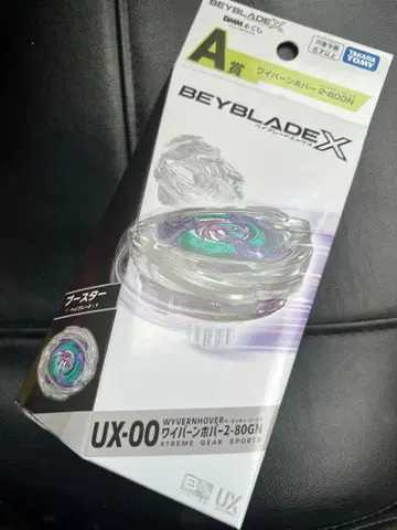베이블레이드 x 복권 A상 와이번 호버
