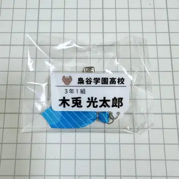 하이큐 참 포함 네임 배지 보쿠토