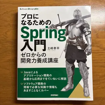 프로가 되기 위한 Spring 입문