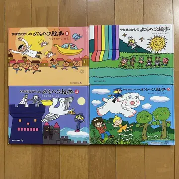 야나세 타카시의 메르헨 그림책 4권