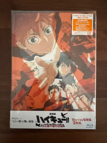 하이큐!! 쓰레기장의 결전 Blu-ray
