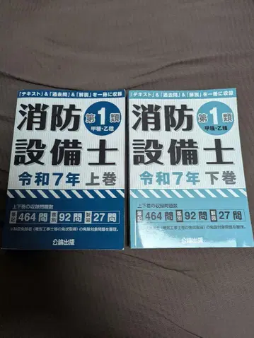소방설비사 제1류 레이와 7년 상권 하권 세트