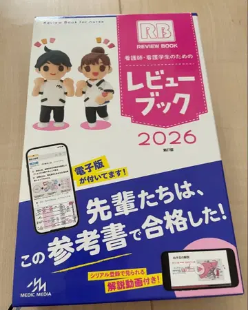 리뷰 북 2026 간호사 간호학과 학생