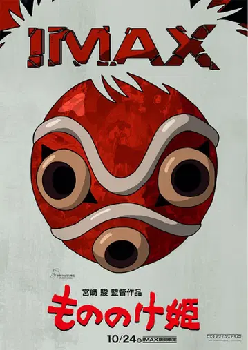 모노노케 히메 IMAX 입장자 혜택 A3 포스터