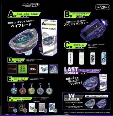 [새상품] DMM 복권 베이블레이드X BEYBLADEX 1 로트
