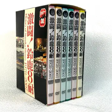 격투! 스즈카 8시간 내구 레이스 DVD BOX 1978-2007