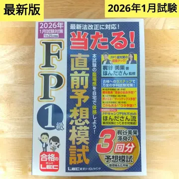 FP1급 적중! 직전 예상 모의고사 2026년 1월 시험 대비