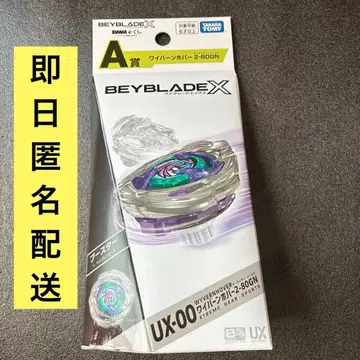 베이블레이드 X DMM 복권 A상 와이번 호버 2-80GN