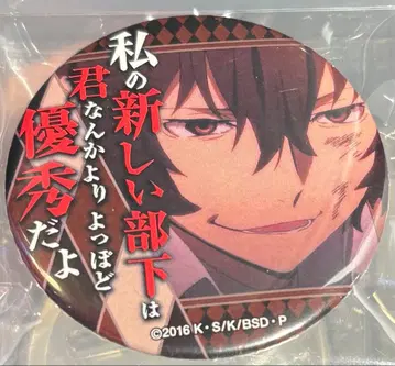 [한정판 가격 인하] 문호 스트레이독스 다자이 오사무 캔뱃지