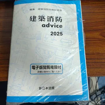 건축 소방 advice 2025