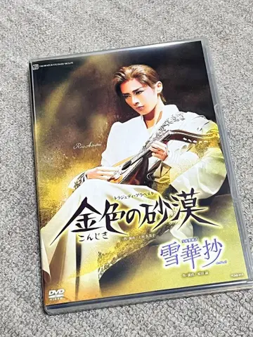 아스미 리오 다카라즈카 골드 컬러 사막 DVD 설화초
