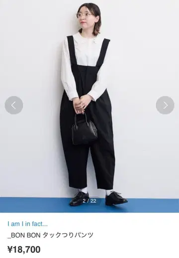 I am I in fact - BON BON 턱 멜빵 바지