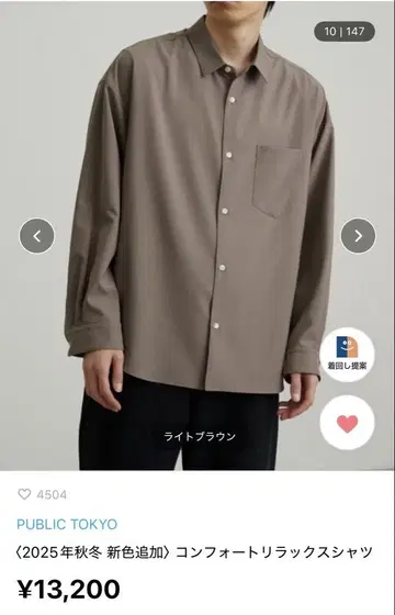 [ 새상품급 ] PUBLIC TOKYO 컴포트 릴랙스 셔츠 라이트 브라운