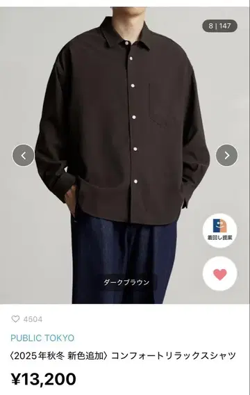 [새상품급] PUBLIC TOKYO 컴포트 릴랙스 셔츠 다크 브라운