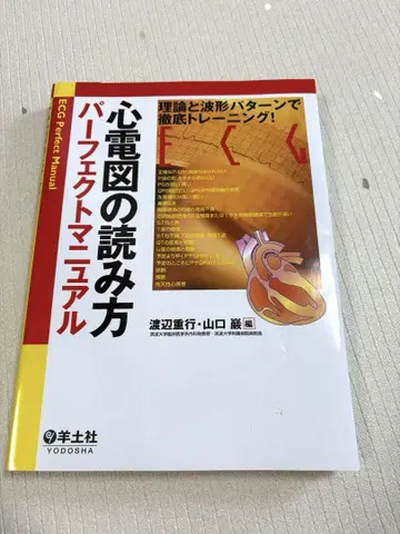 심전도 읽는 법 퍼펙트 매뉴얼