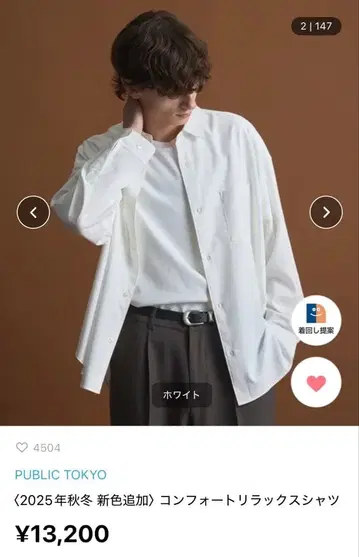 [ 새상품급 ] PUBLIC TOKYO 컴포트 릴랙스 셔츠 화이트 1
