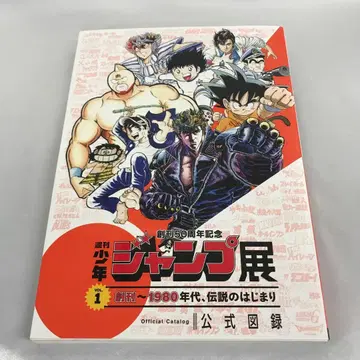 창간 50주년 기념 주간 소년 점프 전시 VOL.1