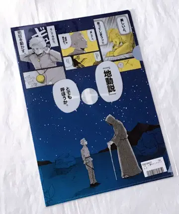지구의 운동에 대하여 교토마후 원작 클리어 파일 후베르토 라파우 지동설